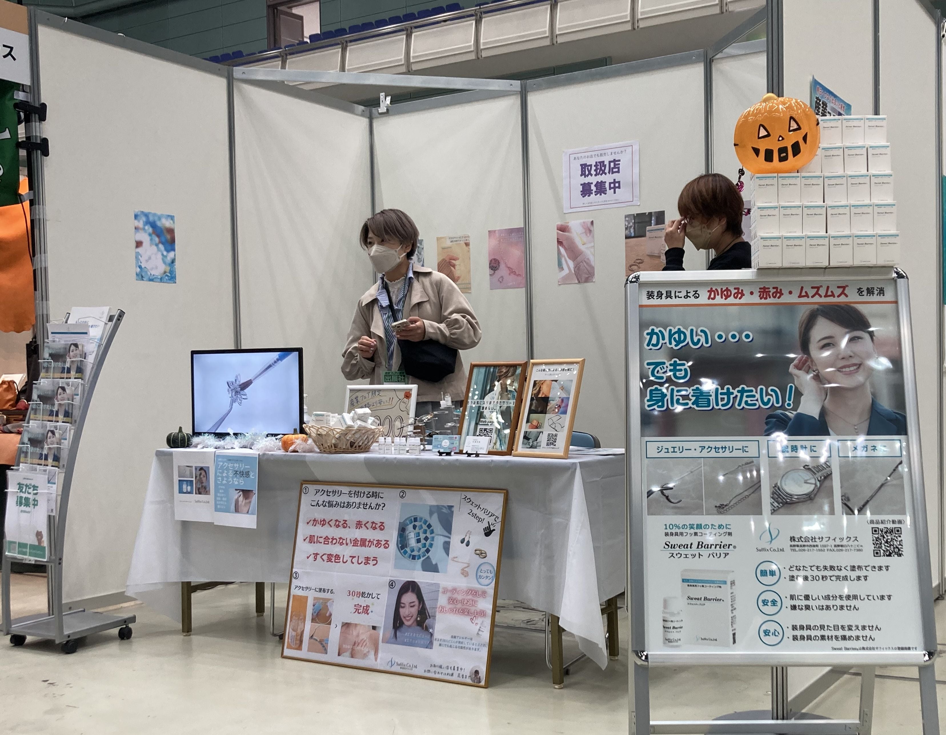 展示会に出展しました